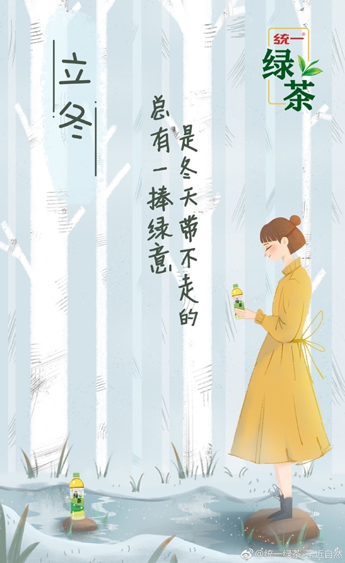 立冬节气的宣传海报,立冬主题海报封面