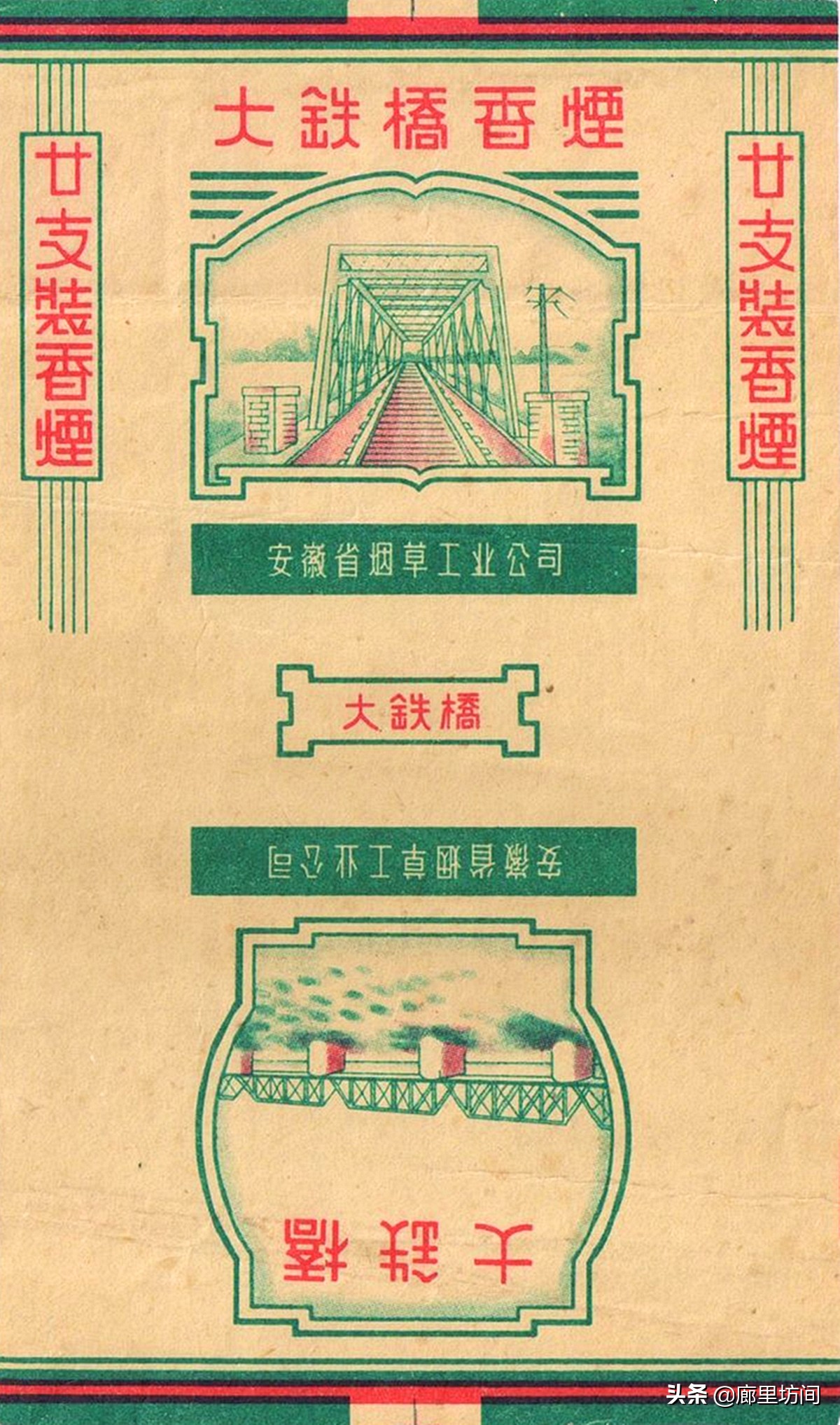 老烟标：1949~1989年的安徽老烟品牌父辈们口中的那支“大铁桥”