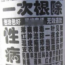 性病知识了解一下？