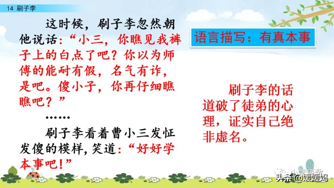 五年级下册语文14课刷子李讲解,五年级下册语文第14课刷子李答案