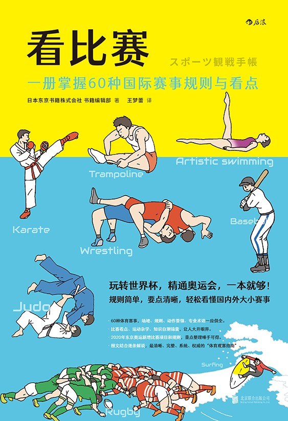 体育的入门技巧,如何了解体育赛事