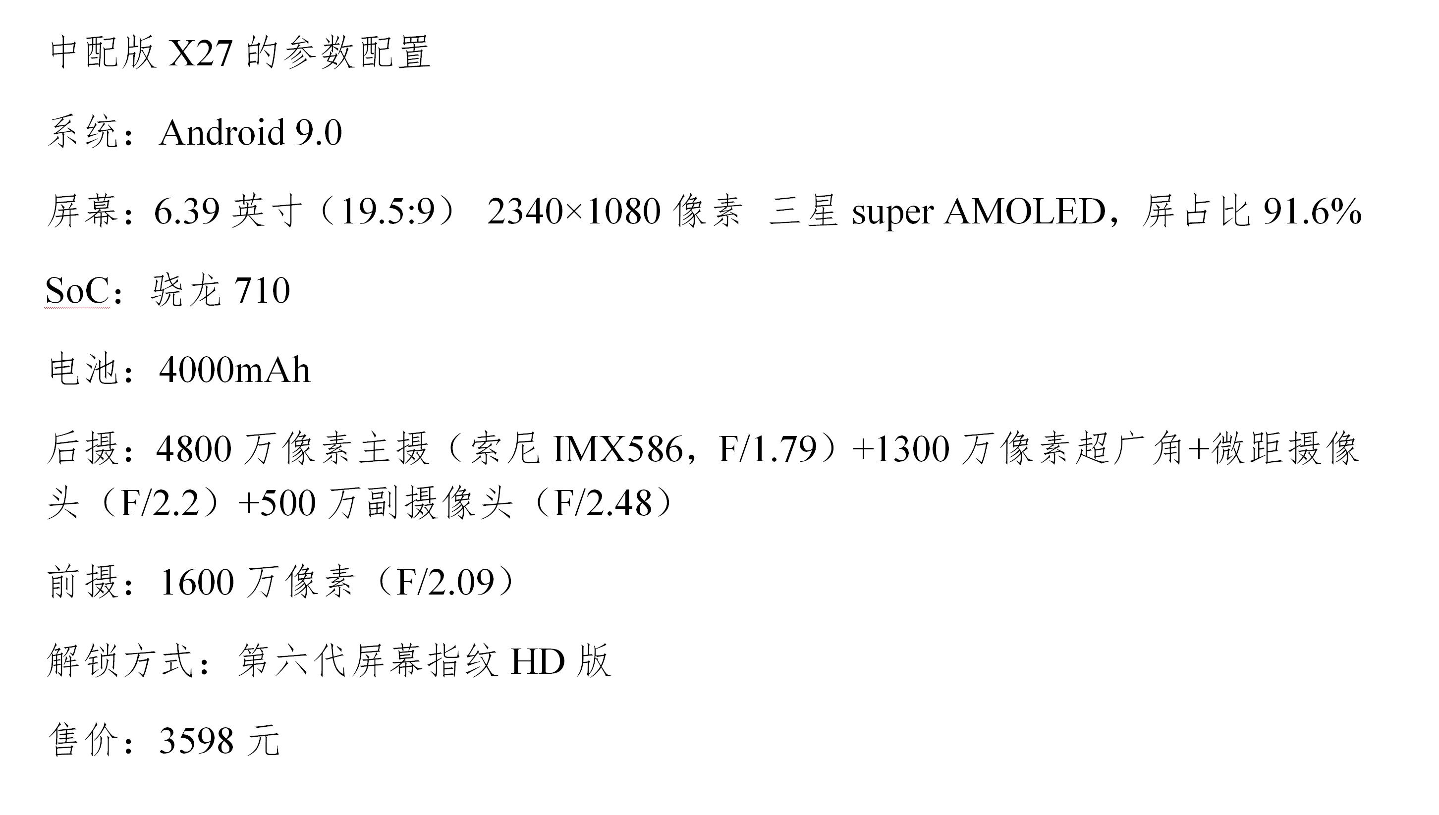 vivox27手机最大的亮点,vivox27全面屏体验怎样