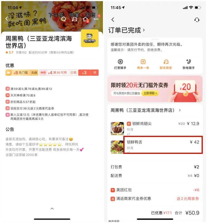 网友点了一份烤鸭,网友点个外卖吃到一根奇怪的毛