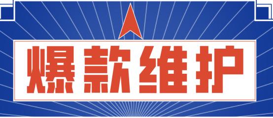 爆款怎么操作才能有效,打造爆款中需要注意的十个小细节