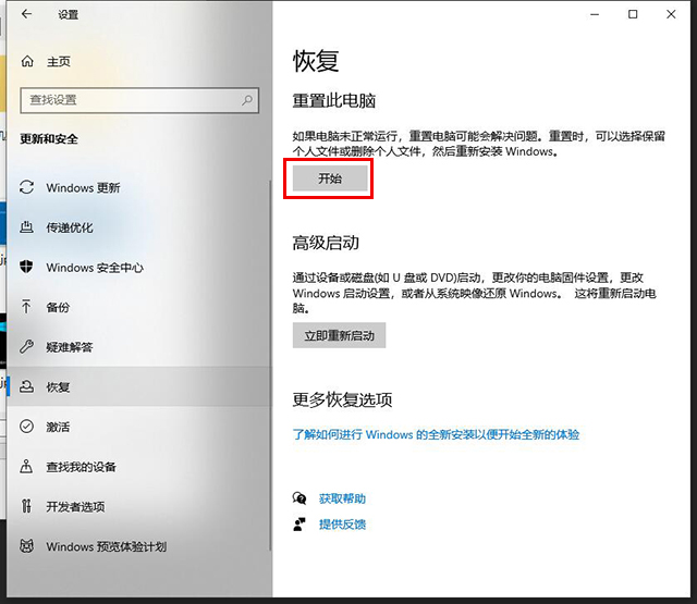 win10系统重置怎么恢复桌面软件,win10恢复重置此电脑是重装系统吗