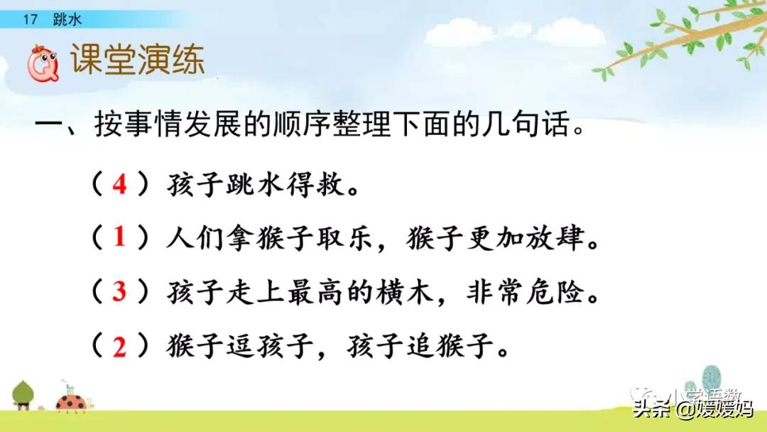 语文五年级下册练习册17课跳水,五年级下册语文17课跳水课文梳理