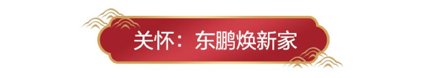 东鹏焕新升级,东鹏的进化史