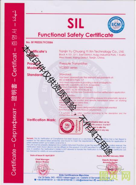 祝贺天津宇创屹鑫科取得SIL认证证书