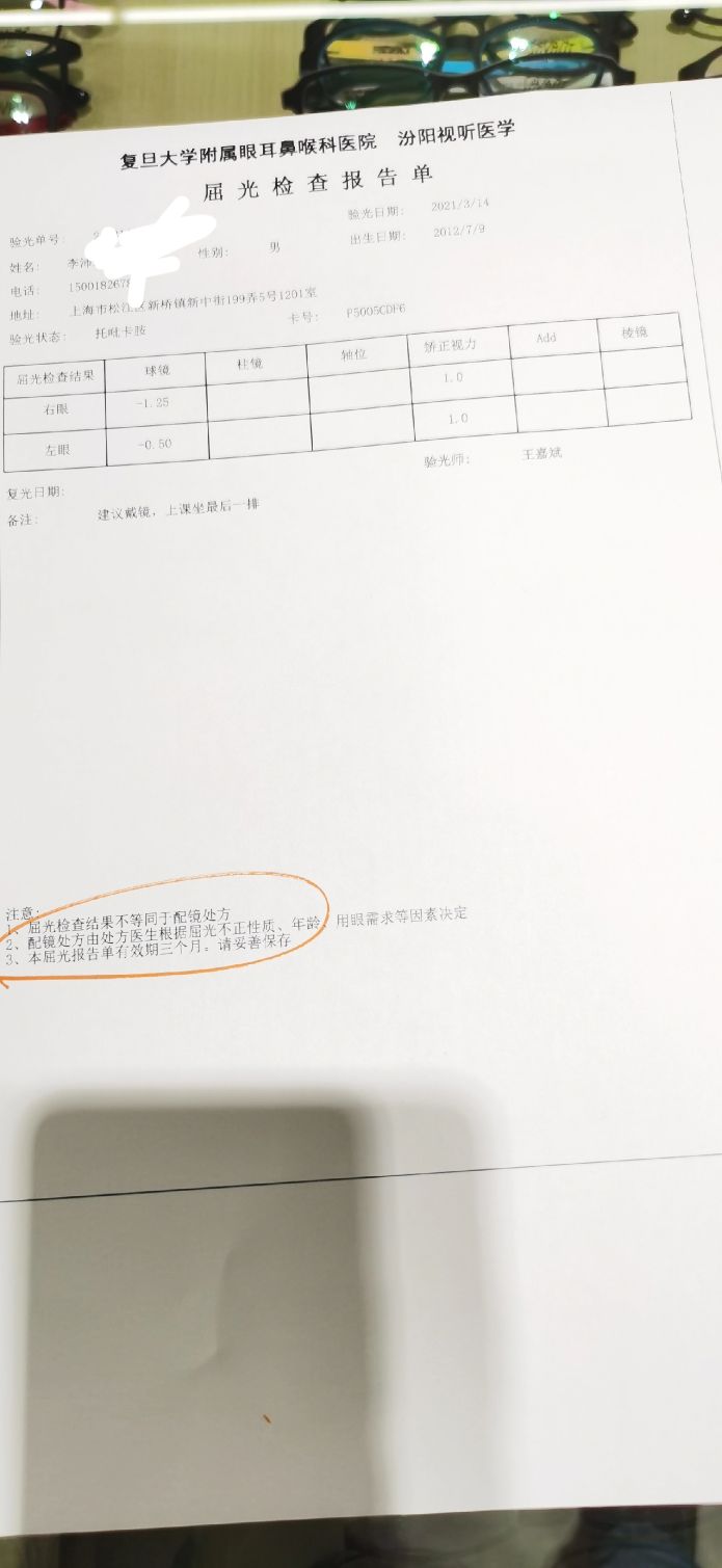 上海眼科配眼镜哪个好,上海五官科医院配近视眼镜多少钱