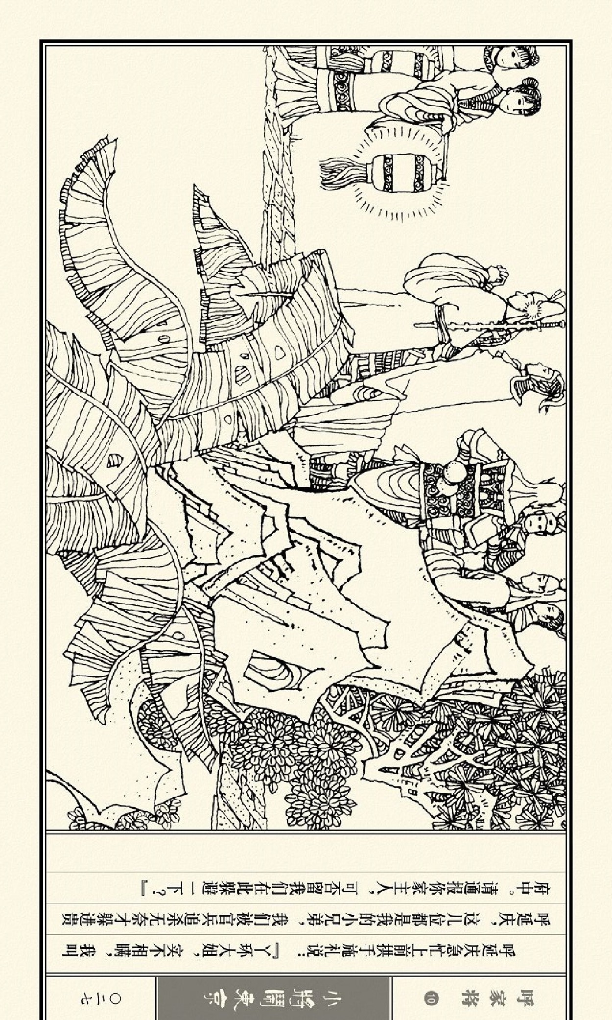 呼家将小人书连环画第一集,琴书呼家小将之大闹汴梁第三集