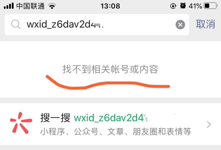 wxid开头的微信号怎么搜索不到,为什么wxid开头的微信号搜索不到