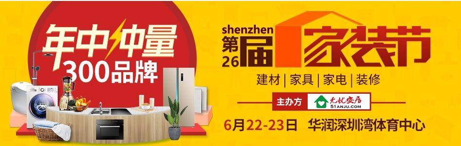 2020.8.8深圳家装节,深圳家装节福田会展中心