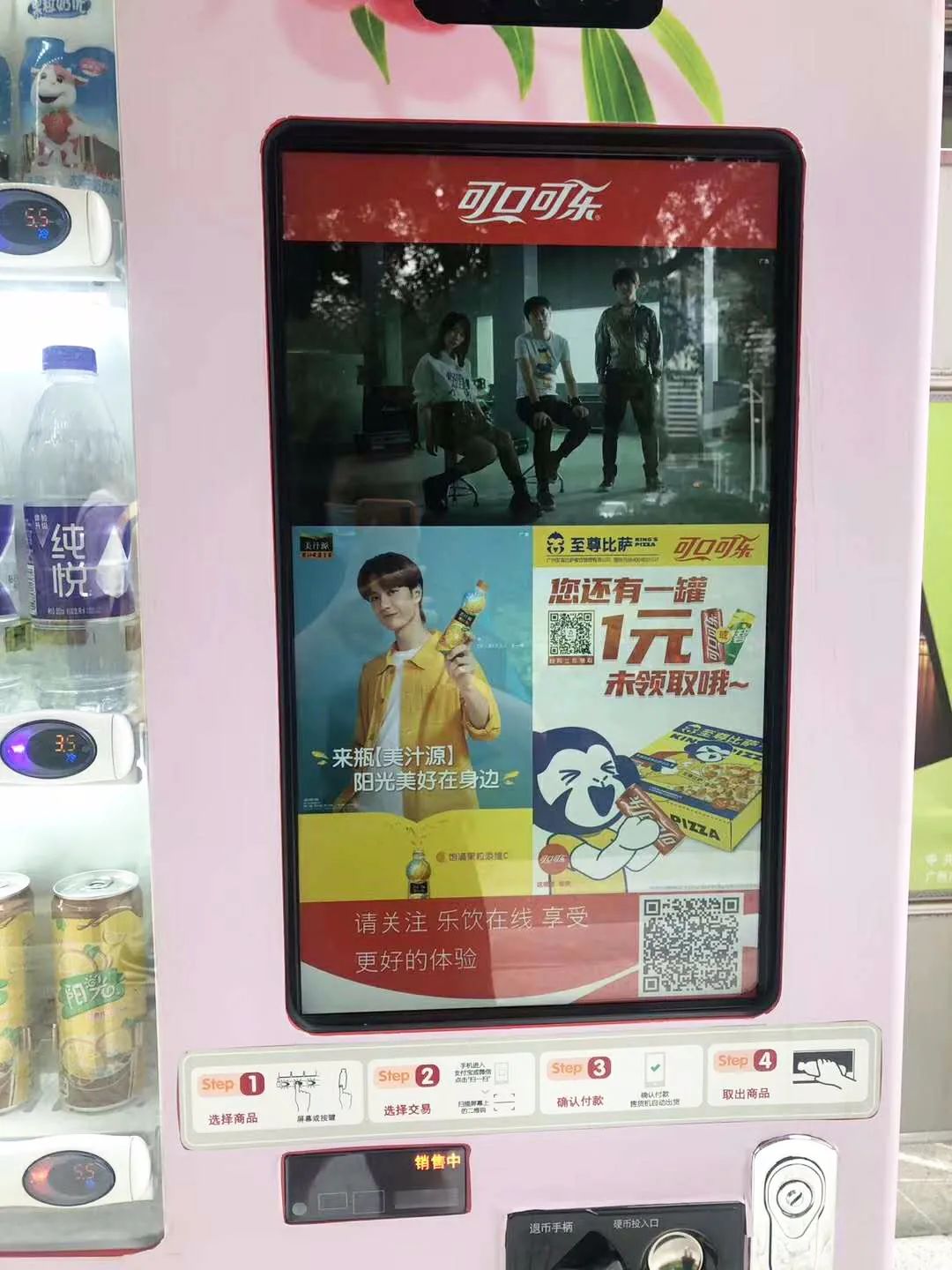 至尊比萨可口可乐自贩机广告登陆广州啦