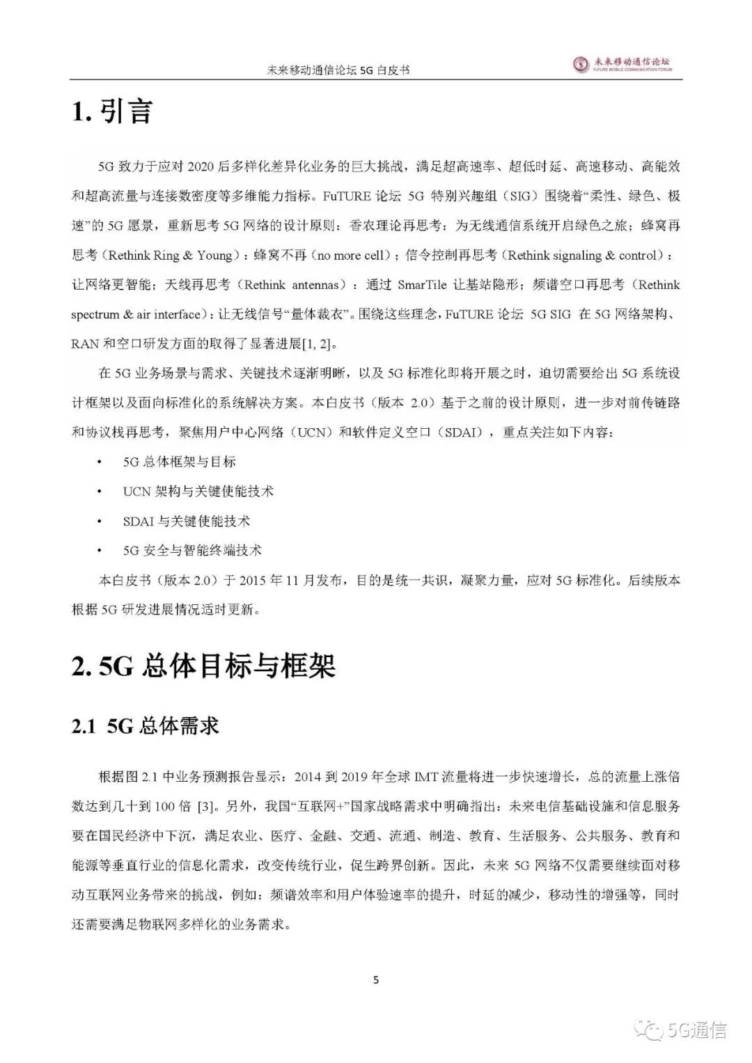 中国5g发展及未来,5g发展总结