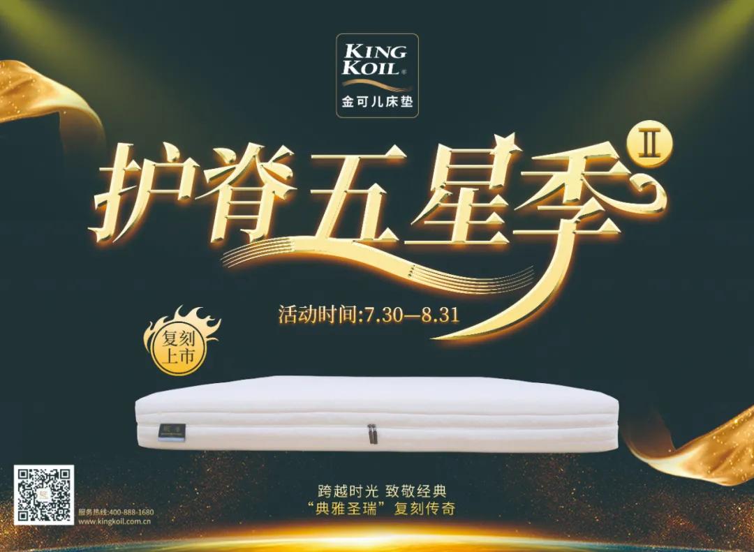 金可儿全民护脊月活动正在进行中,金可儿3.0护脊升级款