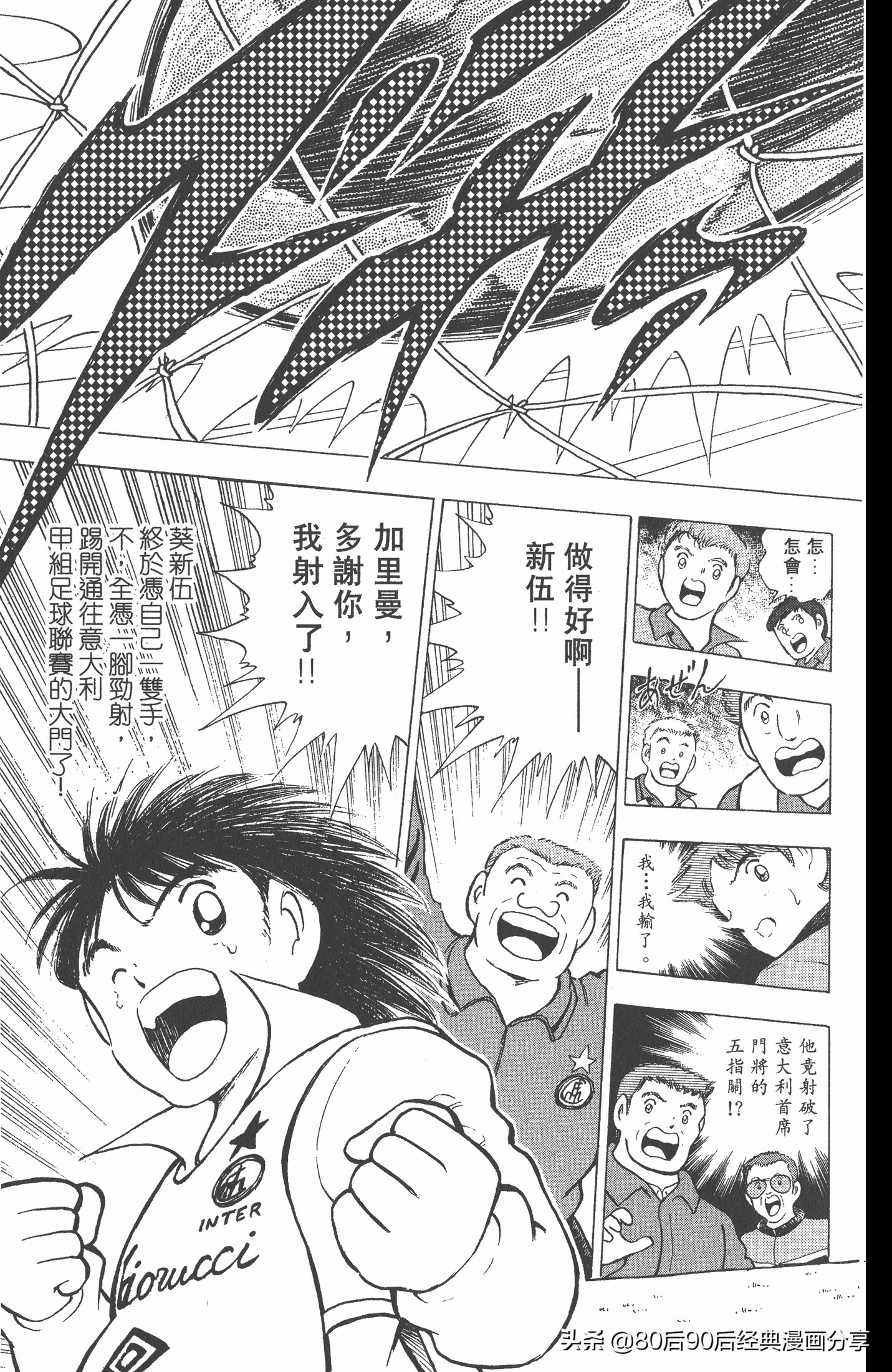 足球小将世青赛谁是冠军,足球小将001