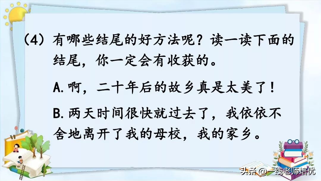 五年级上册语文写作20年后的家乡,20年后的家乡作文五年级300字例文