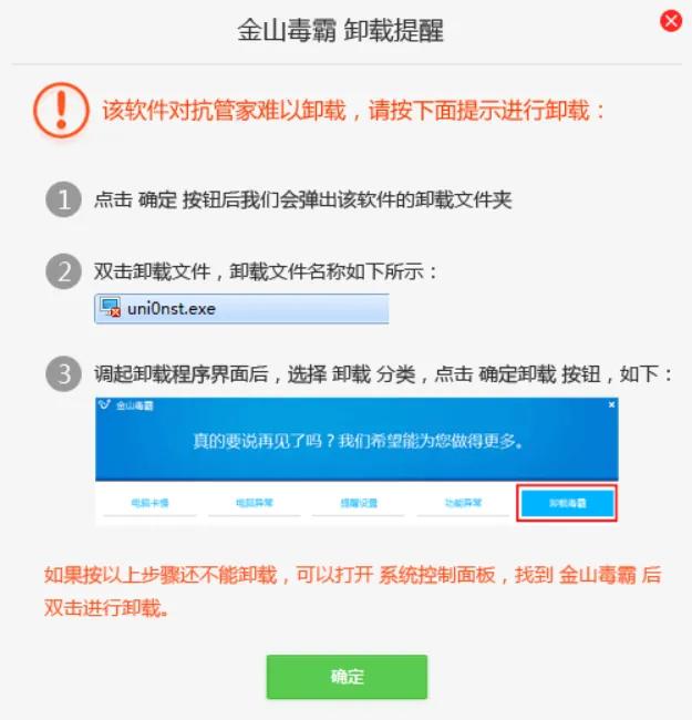 与恶龙缠斗久了，真的也会变成恶龙吗？金山毒霸卸载记！