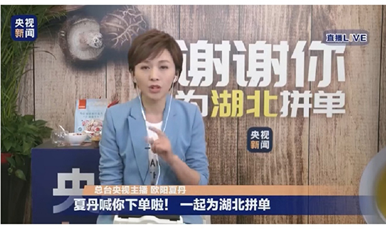 前有朱广权佳琦帮湖北带货,后有夏丹王祖蓝,陈小春等人纷纷下单