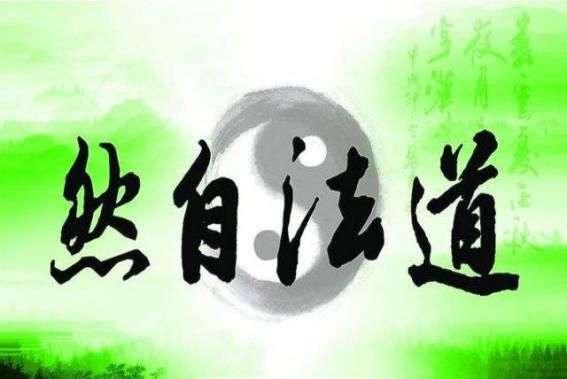 老子告诉人们，不懂常理，看不清生命的本质，人就危险了