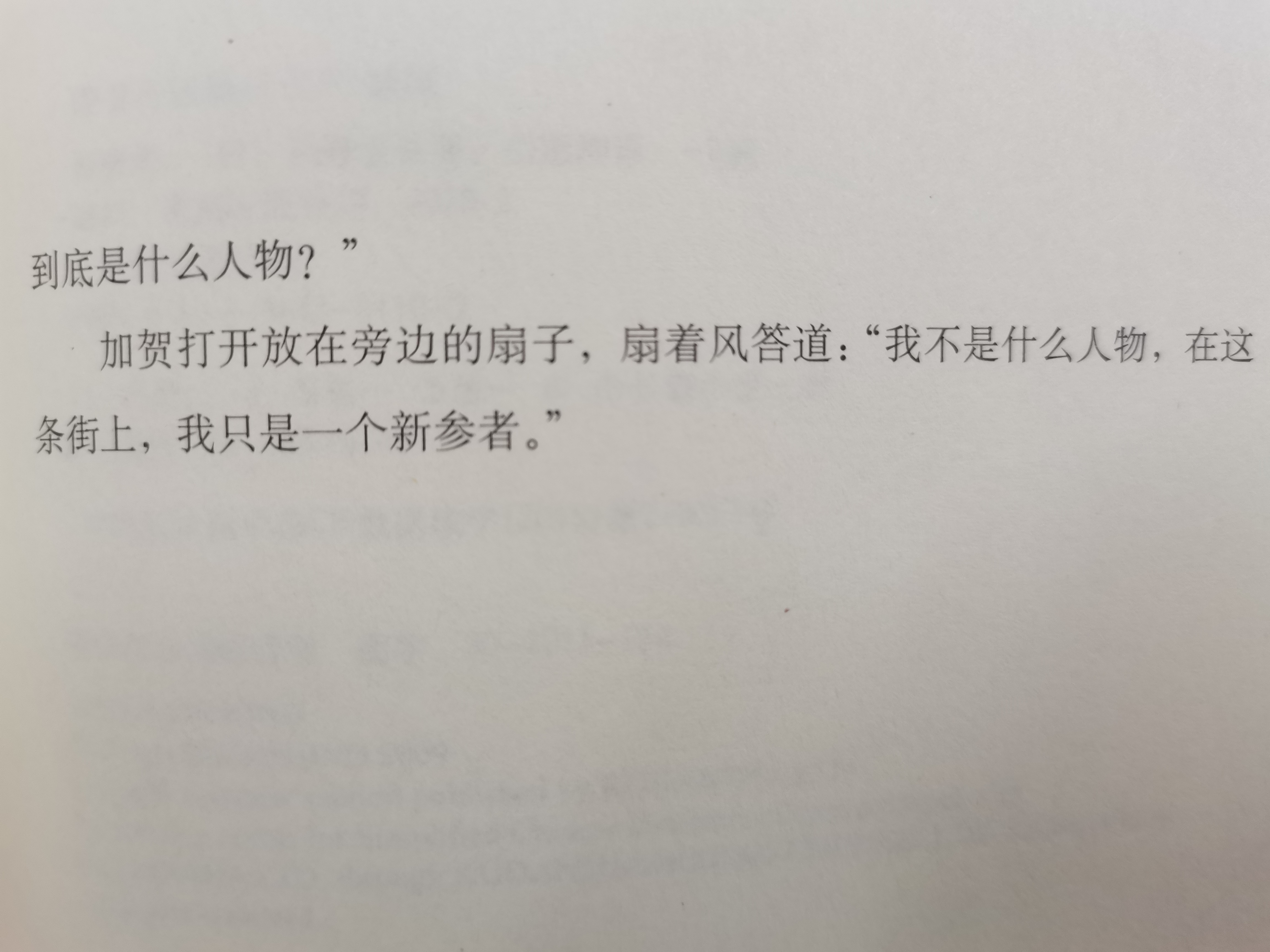 拜读《新参者》