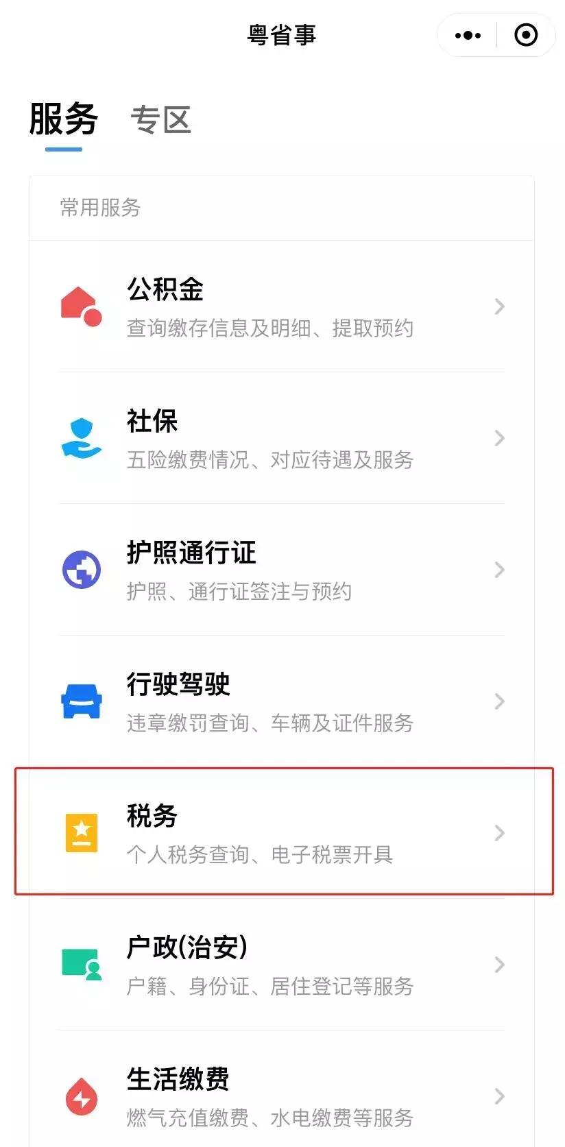 粤省事买购置税流程,粤省事如何交购置税