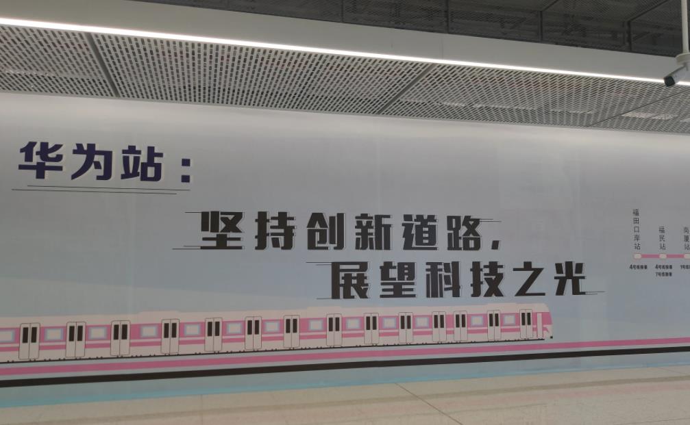 深圳地铁10号线为什么命名华为,深圳地铁10号线开通时间华为