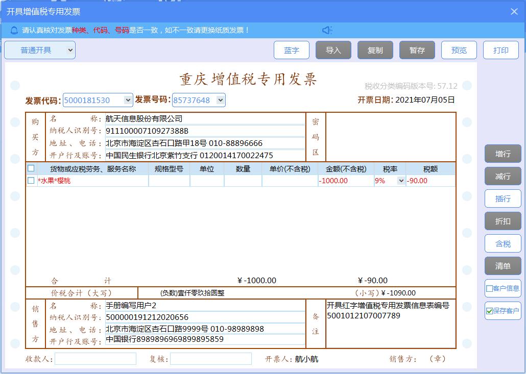增值税发票税控开票软件怎么使用,增值税发票税控开票软件金税盘版