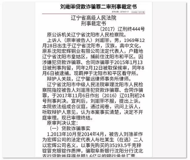 沈阳银行职员骗走储户钱,一银行被一人骗贷1.28亿警示