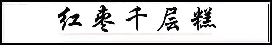 q弹有嚼劲蒸出来的美食,q弹香滑甜品做法