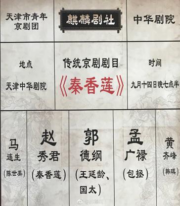 郭德纲京剧圈,郭德纲戏曲合集