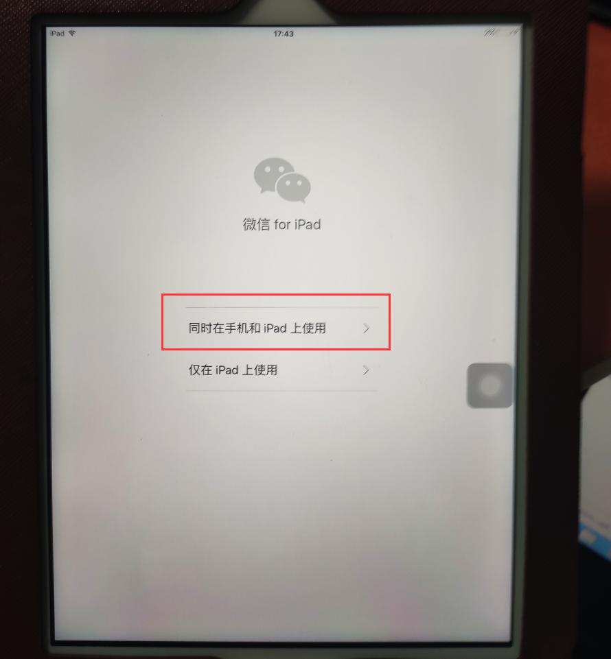 为什么ipad安装微信提示不兼容,微信与ipad不兼容怎么安装微信