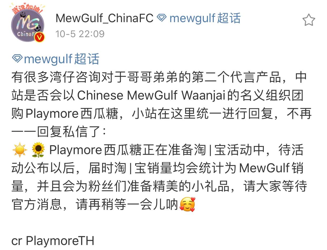 Playmore品牌方点赞MewGulf，恭喜哥弟成为代言人