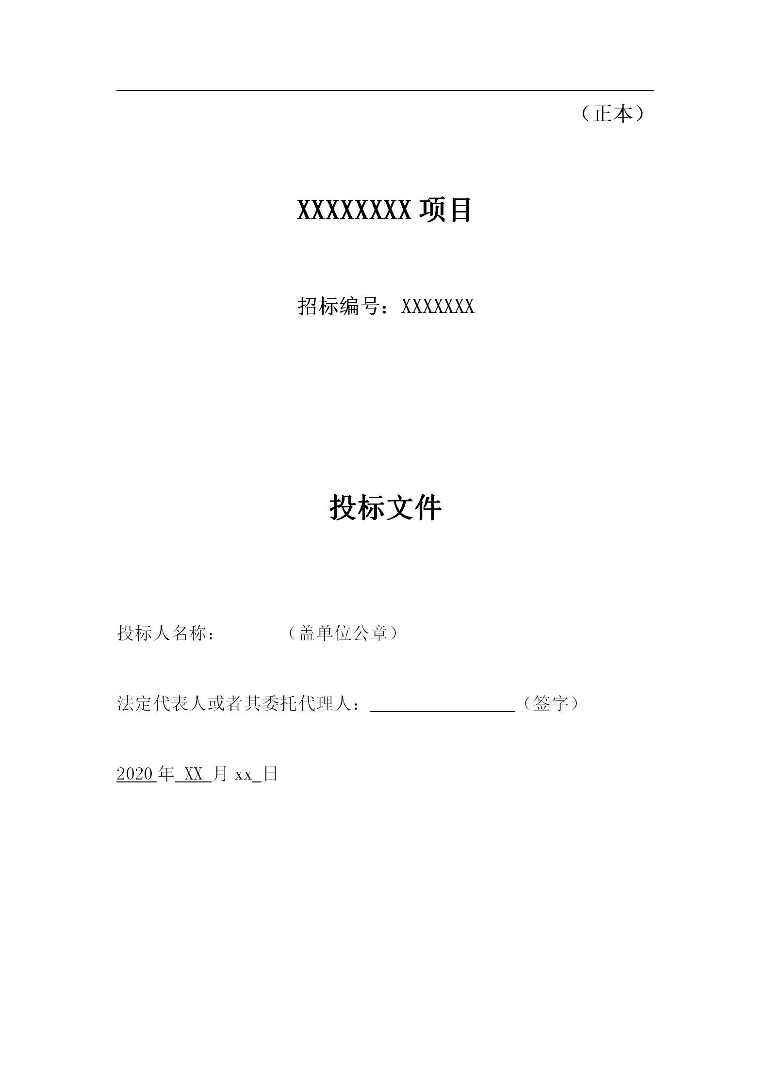 标书编辑模板,标书范文