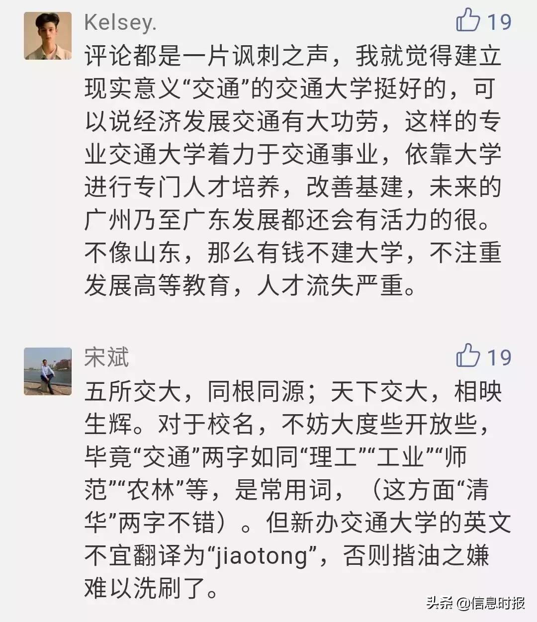 广州交通大学拨款筹建,投资100亿广州交通大学