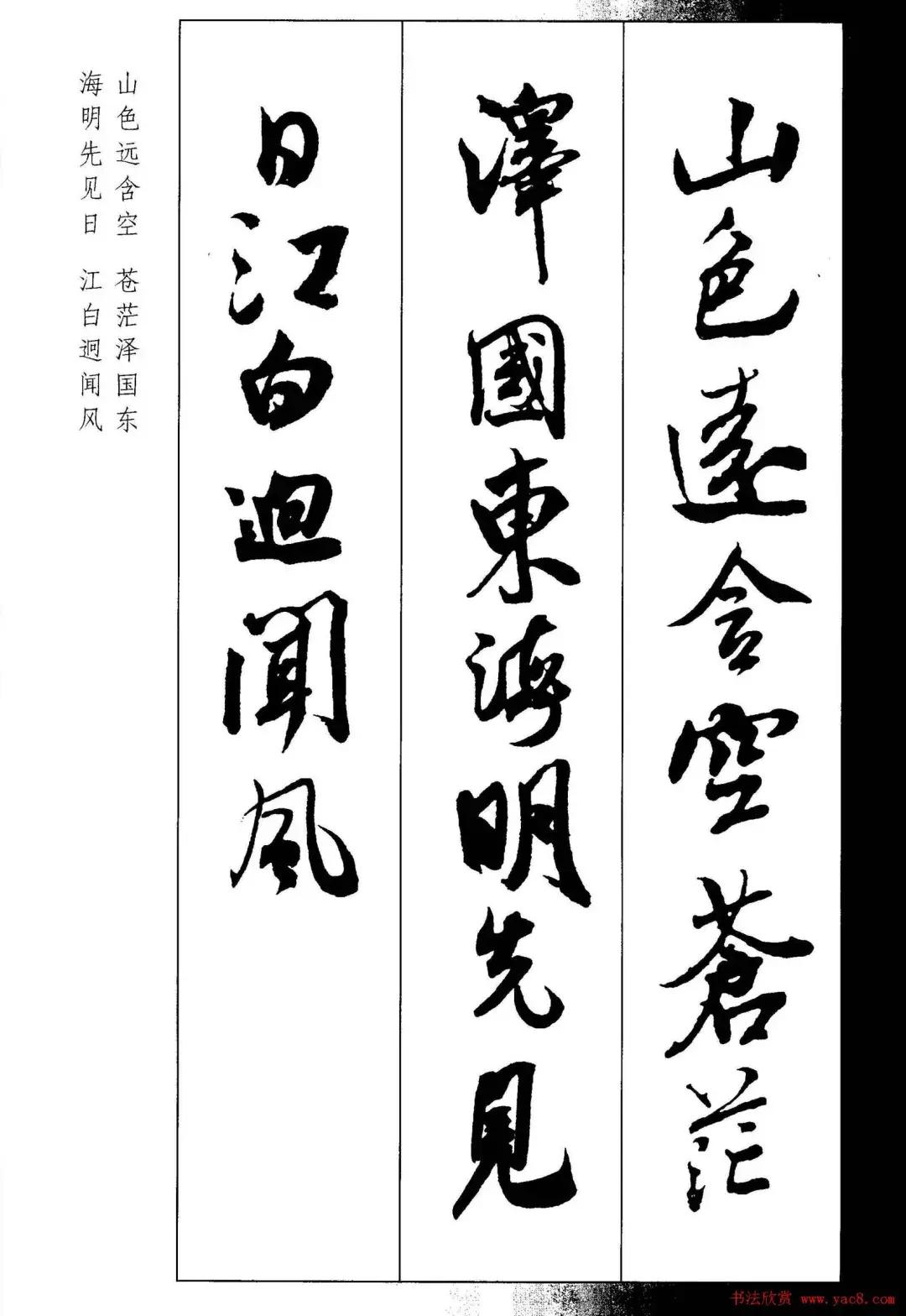 米芾集字古诗行书,米芾行书集字春联七言附横批