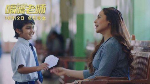 经师易遇,人师难遭——《嗝嗝老师》