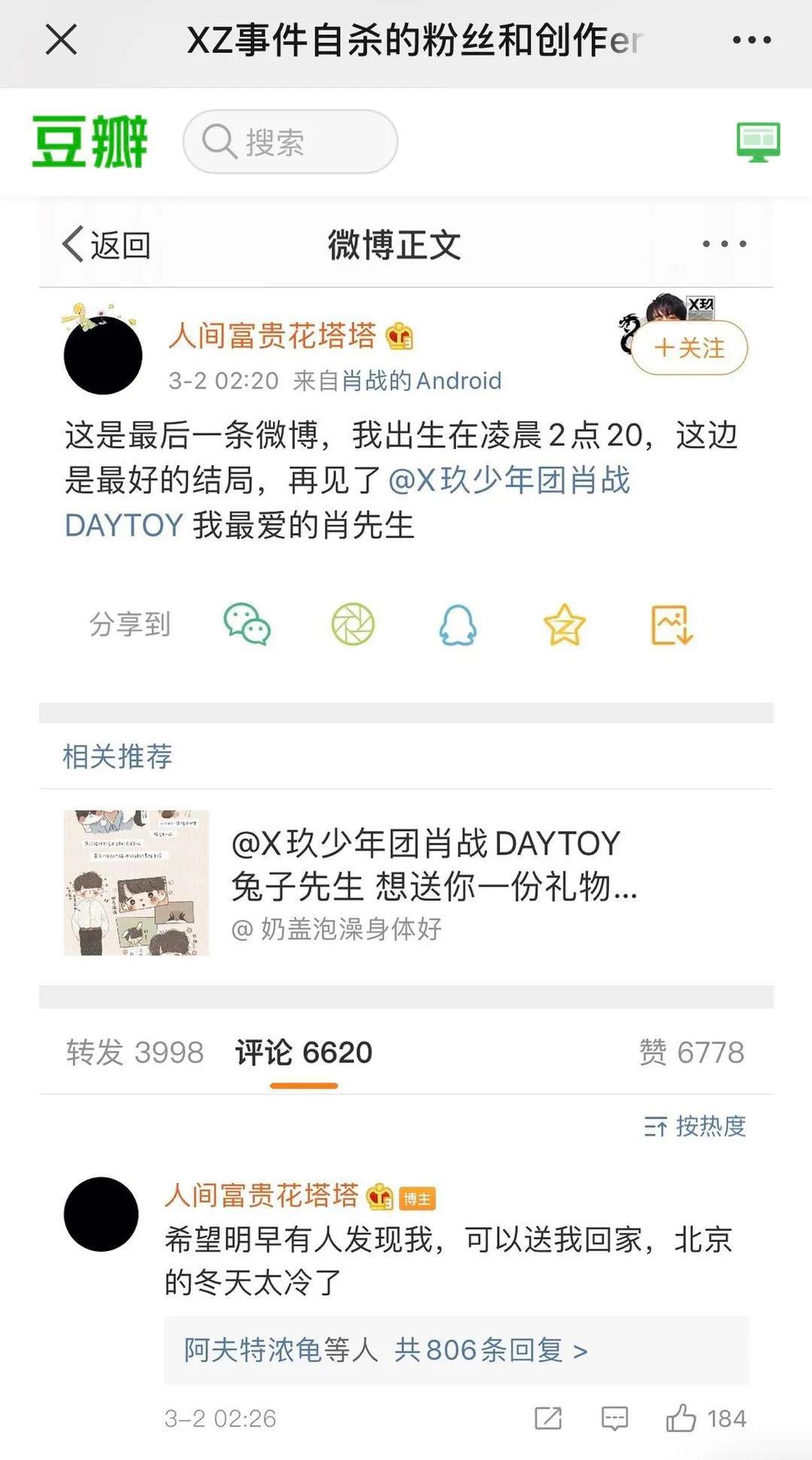 “腐女”逆鳞,被肖战的粉丝们拔掉了