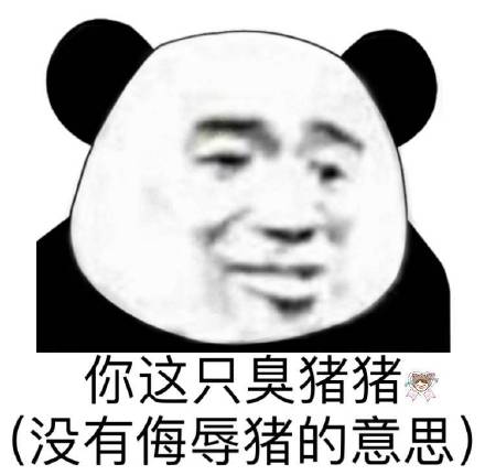 熊猫头骂骂咧咧表情包,暴躁熊猫头怼人骂人表情包