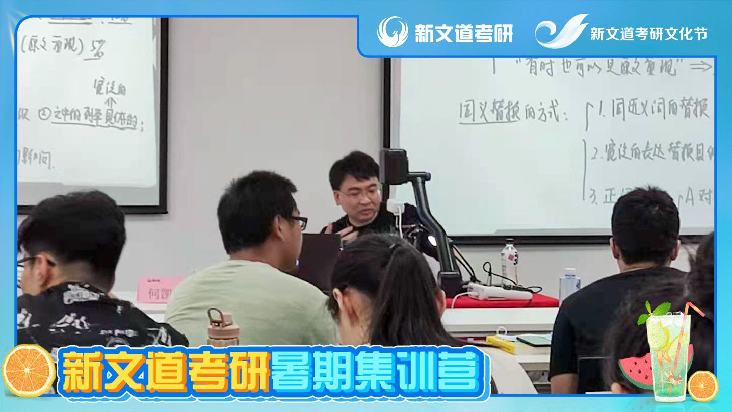 北京新文道考研集训营,北京新文道考研辅导