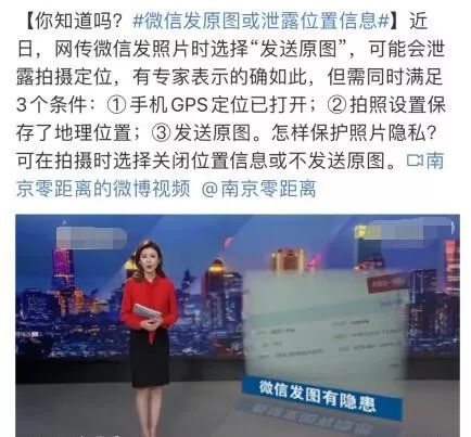 微信发原图会泄露地理位置,微信发原图泄露位置是怎么看的