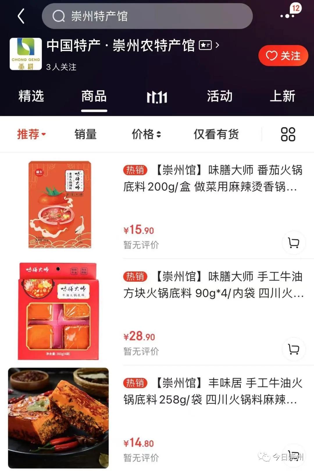 双11，崇州这些爆款好物值得你“剁手”