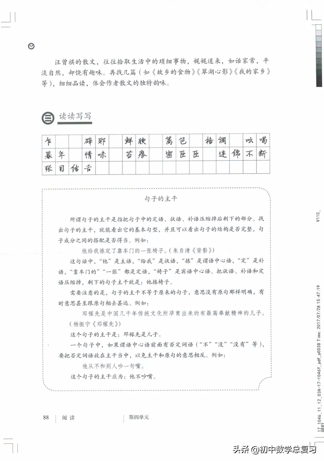 部编版八年级下册语文课本电子版,2021八年级上册语文书电子版人教