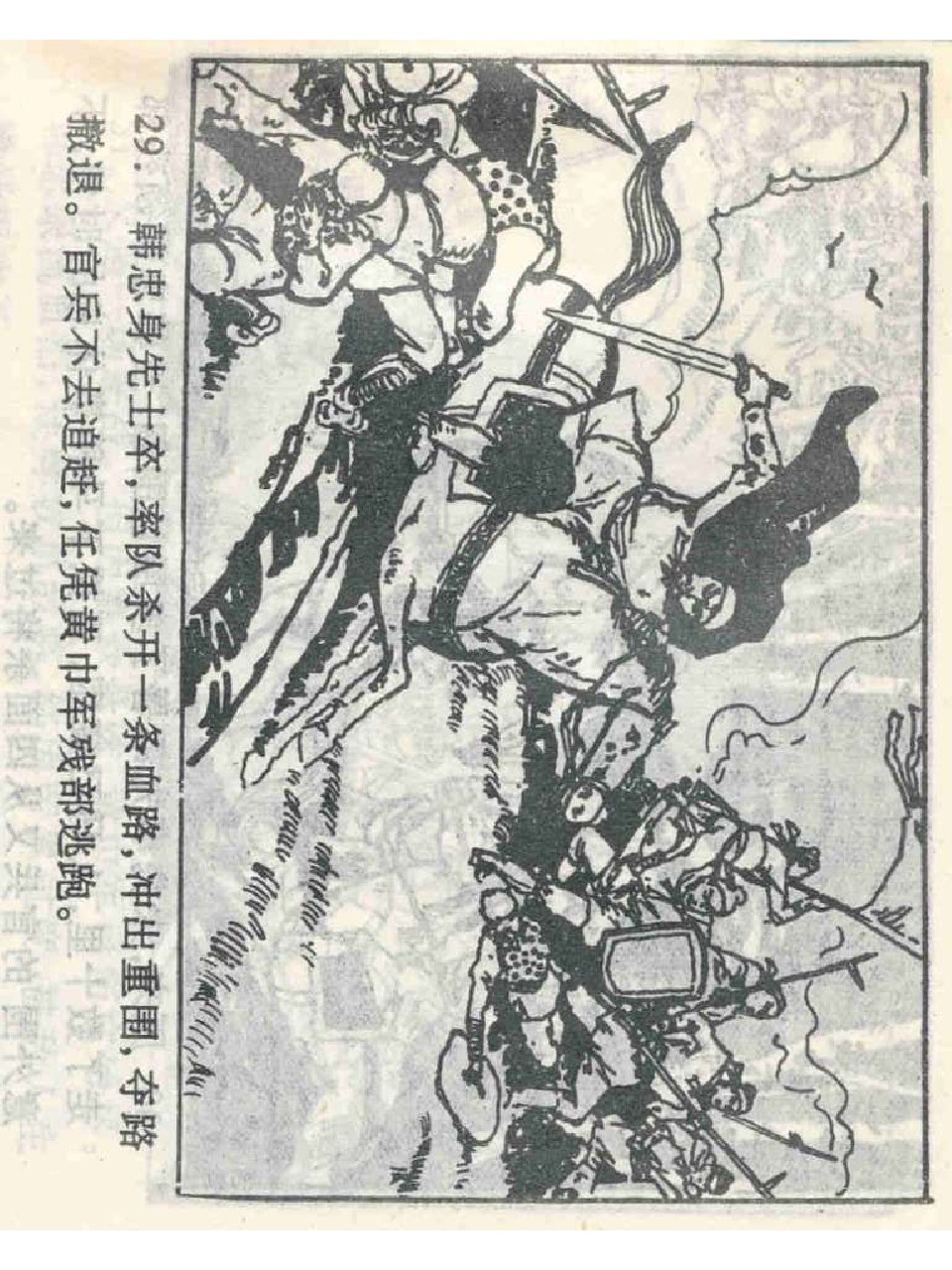 三十六计连环画欲擒故纵,三十六计连环画空城计