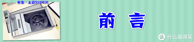 米家新风机详细评测,大土豆新风机和米家新风机比较