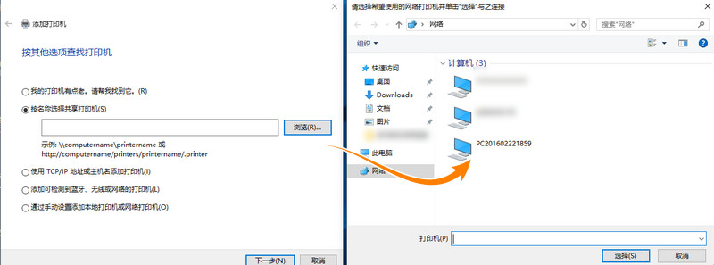 Win10LTSC2019连接局域网内共享打印机