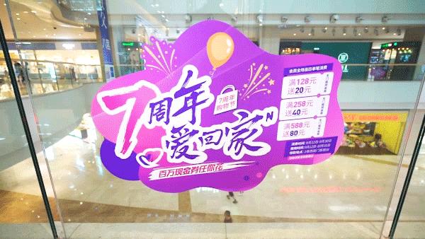 太阳新天地7岁！现金券、积分停车、亚洲小姐巡礼等福利喊你来