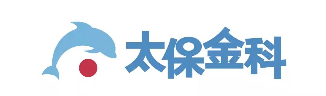 业内龙头，双休14薪！太保金科上百个高薪岗位虚位以待！