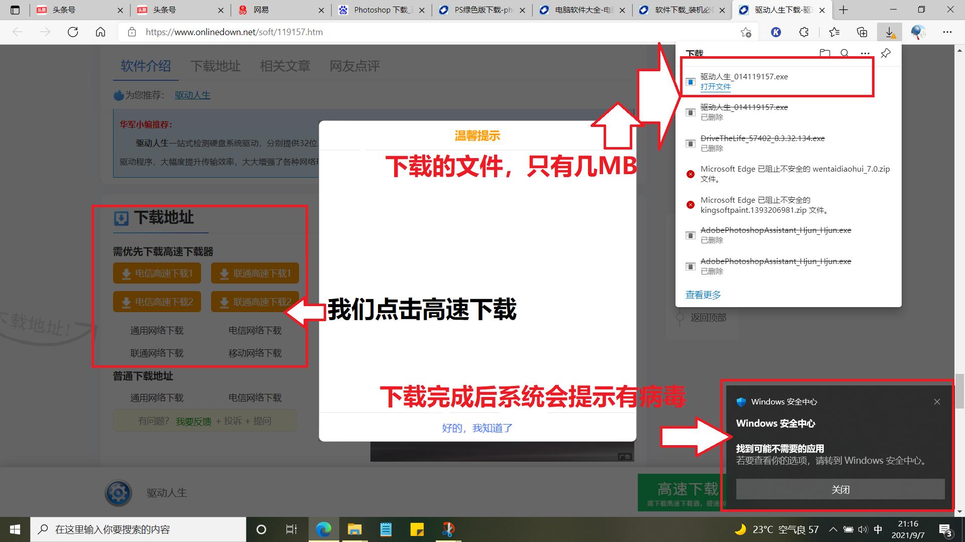 你跳过搜索、*载下**网站哪些坑，教你如何避免跳进*载下**网站的坑里