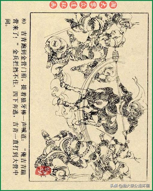 九轩岳飞传连环画四色大精版欣赏,瀚大黎众连环画杨家将